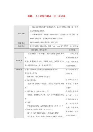 七年级数学上册3.4实际问题与一元一次方程教案3人教版