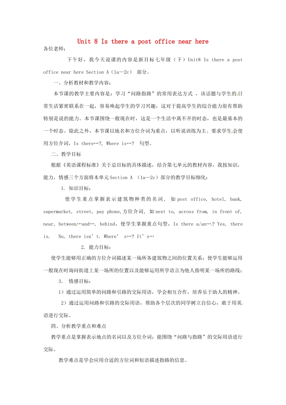 七年级英语下册《Unit 8 Is there a post office near here》说课稿 （新版）人教新目标版-（新版）人教新目标版初中七年级下册英语教案_第1页