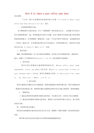 七年级英语下册《Unit 8 Is there a post office near here》说课稿 （新版）人教新目标版-（新版）人教新目标版初中七年级下册英语教案