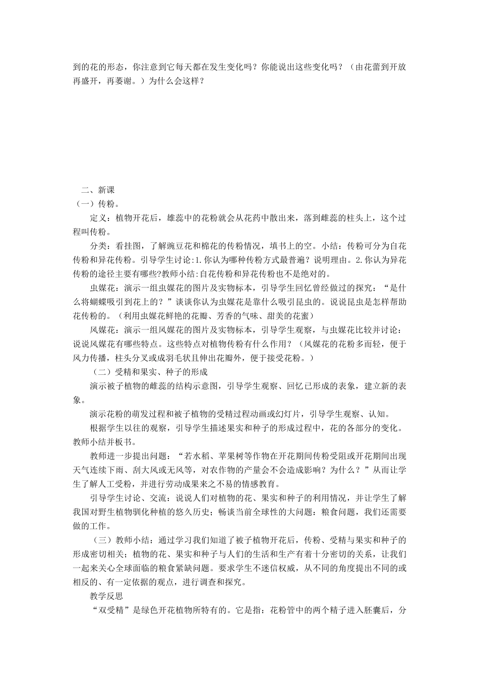 七年级科学下册：第3章第6节 植物生殖方式的多样性教案第一课时浙教版_第2页