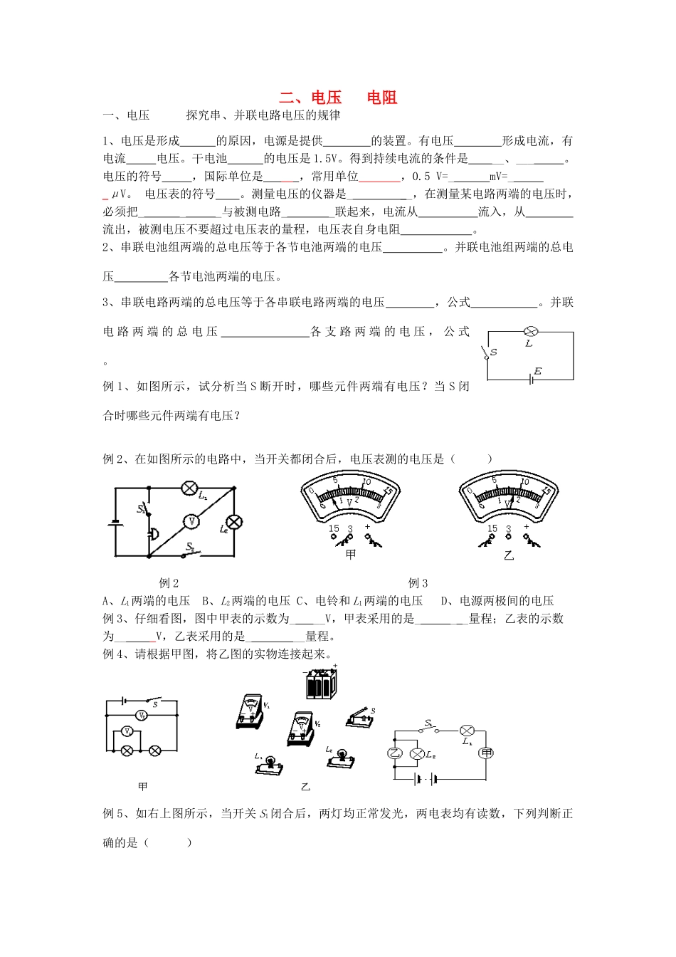 八年级物理下册 二、电压 电阻（人教版）教案   人教新课标版_第1页