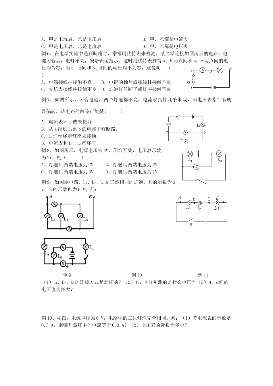八年级物理下册 二、电压 电阻（人教版）教案   人教新课标版_第2页