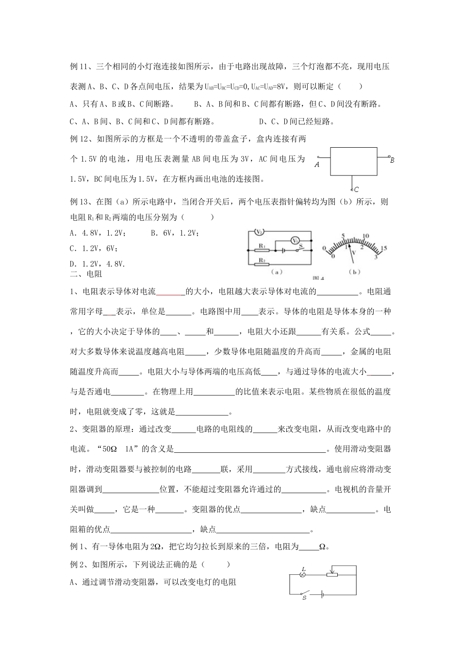 八年级物理下册 二、电压 电阻（人教版）教案   人教新课标版_第3页