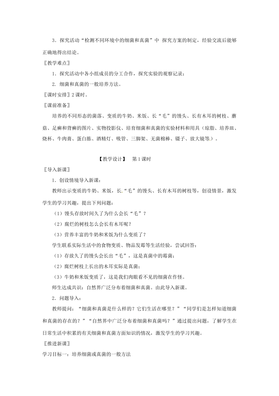 七年级科学下册 第1章 第6节 细菌和真菌的繁殖教案1 浙教版-浙教版初中七年级下册自然科学教案_第2页