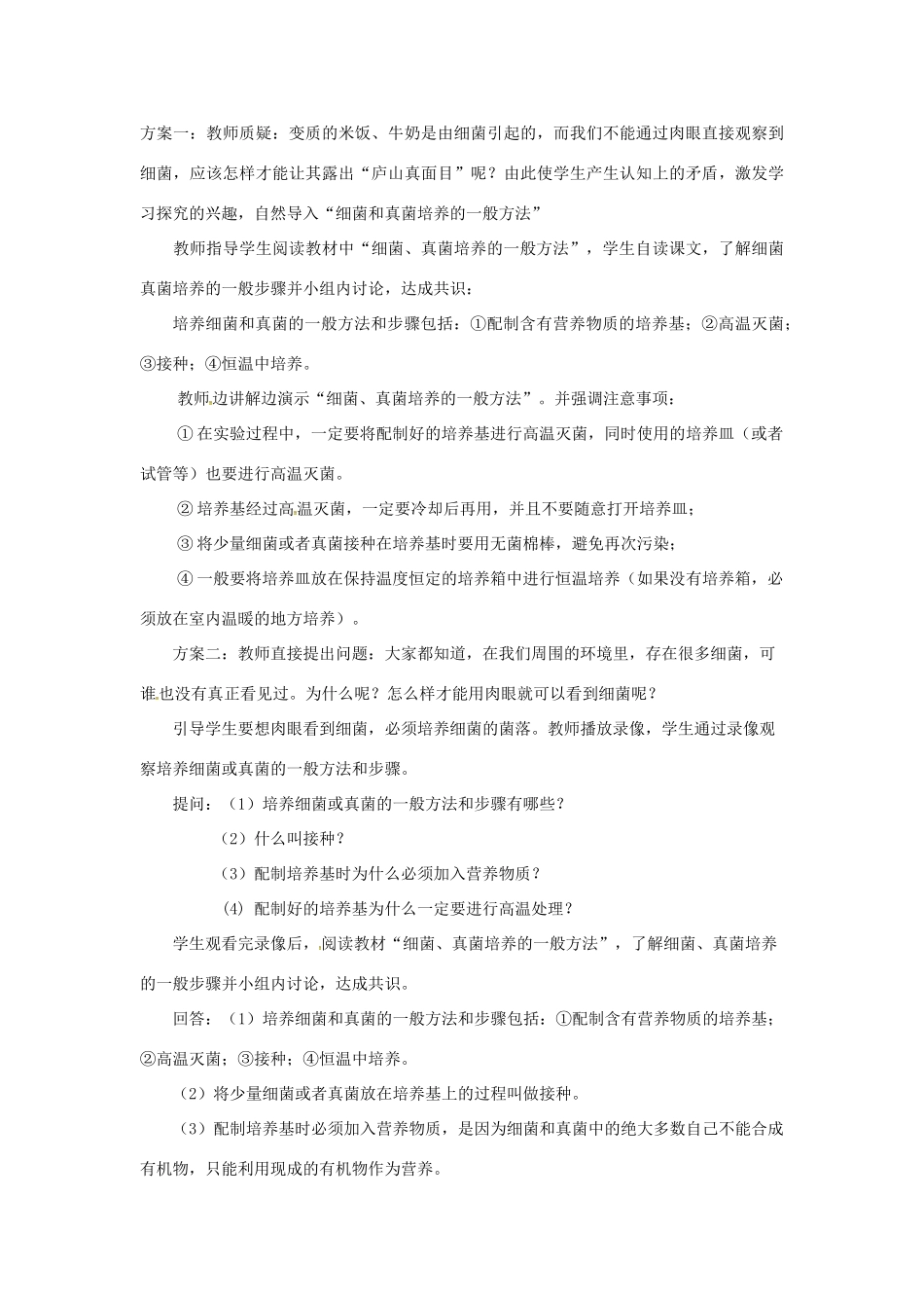 七年级科学下册 第1章 第6节 细菌和真菌的繁殖教案1 浙教版-浙教版初中七年级下册自然科学教案_第3页