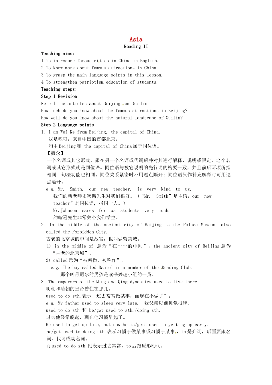 九年级英语下册 Unit 3 Asia Reading II教案 牛津版-牛津版初中九年级下册英语教案_第1页