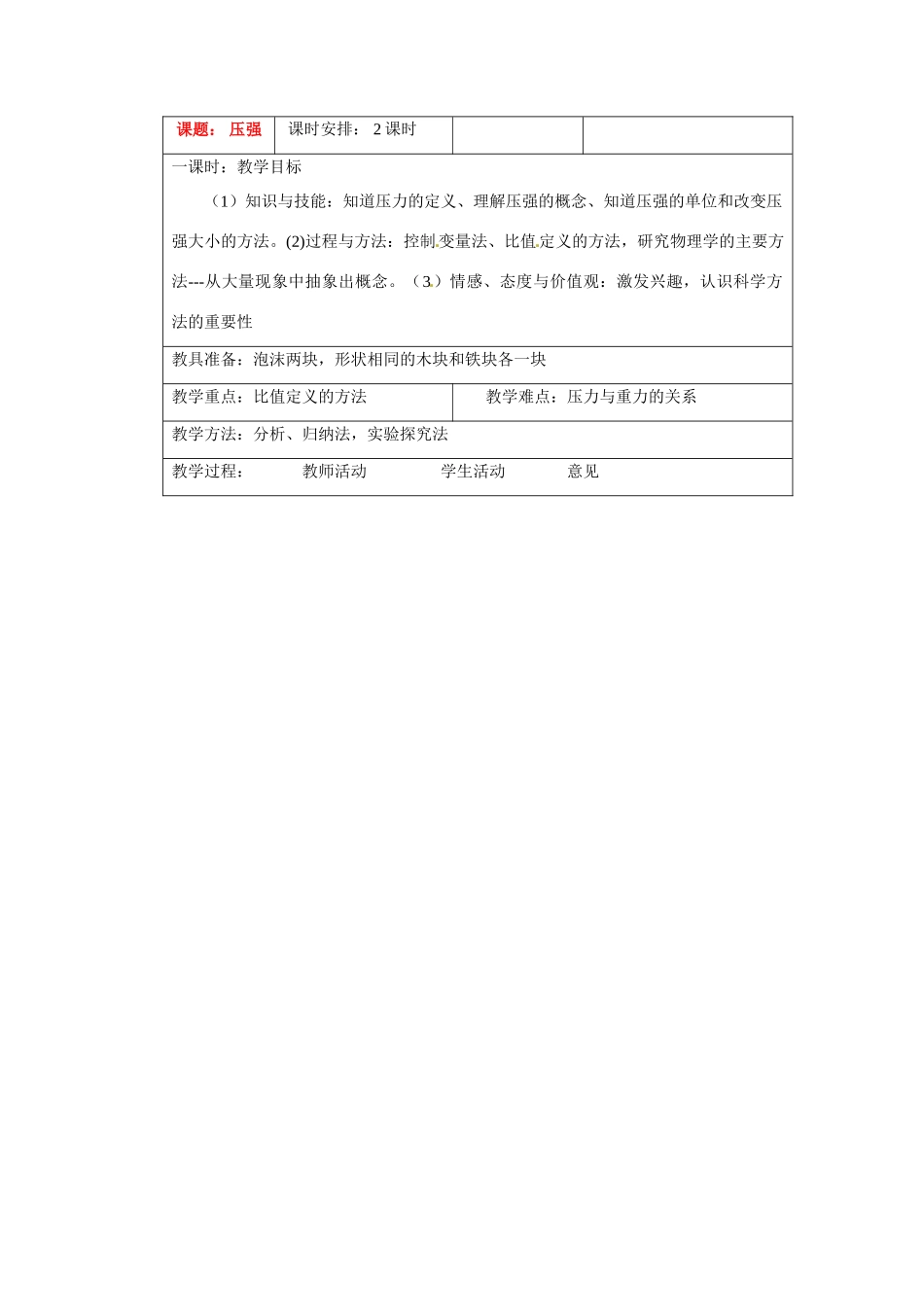 八年级物理 压强（二）教案 沪科版_第1页