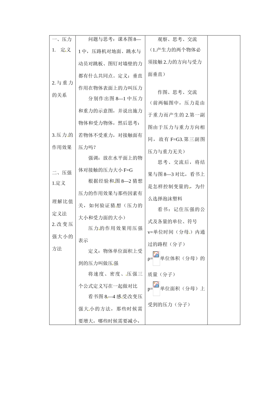 八年级物理 压强（二）教案 沪科版_第2页