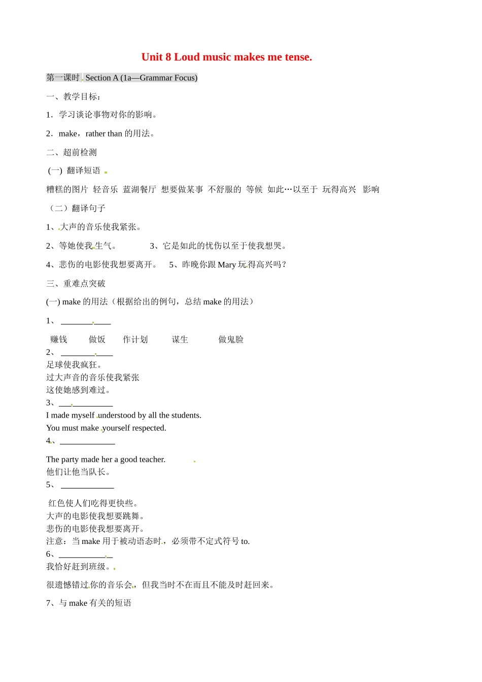 九年级英语：Unit 8 loud music makes me tense（教案1）鲁教版_第1页