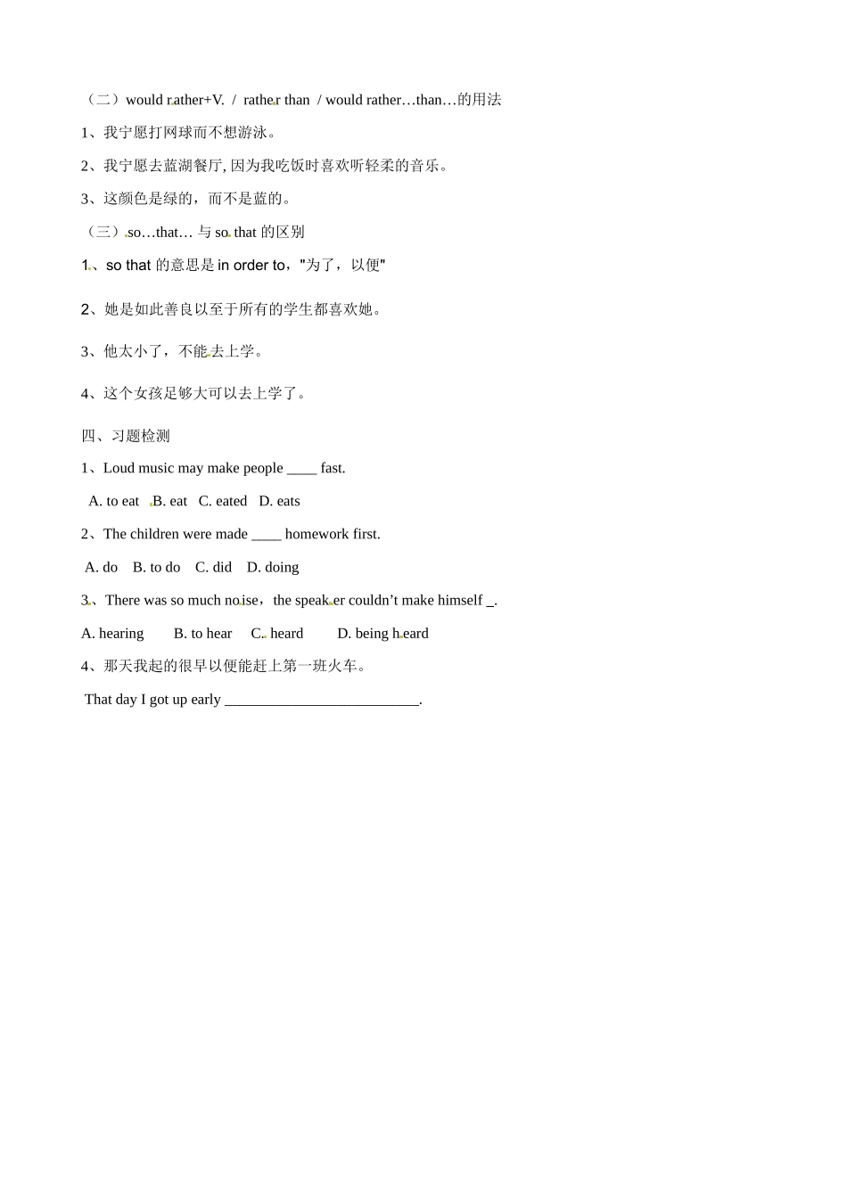 九年级英语：Unit 8 loud music makes me tense（教案1）鲁教版_第2页
