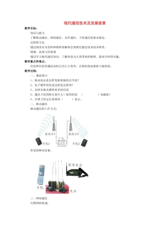 九年级物理全册 第十五章 第三节 现代通讯技术及发展前景教案2 （新版）北师大版