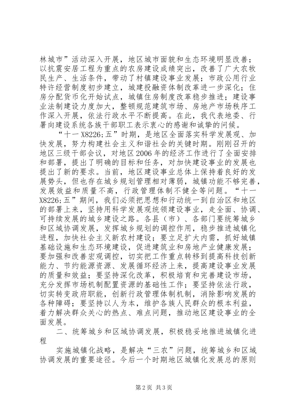 在地区建设工作会议上的讲话发言_第2页