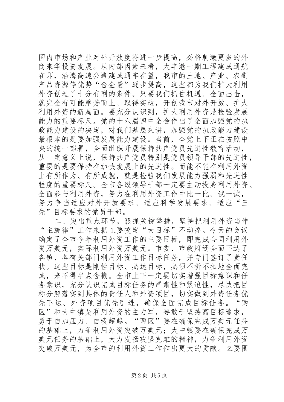 在全市外向型经济工作会议上的讲话发言_第2页