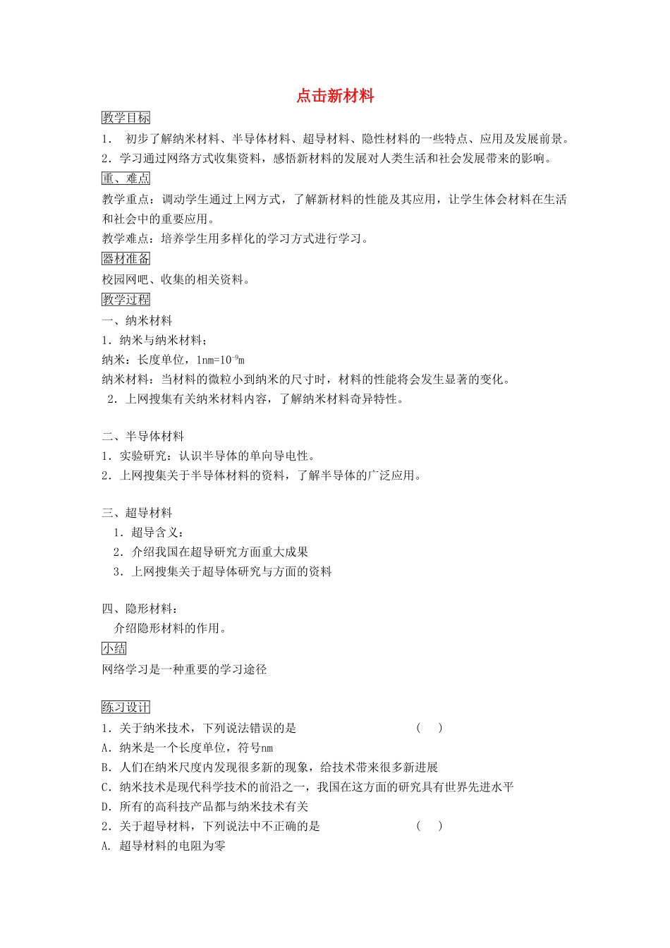 八年级物理上册 5.5 点击新材料教案3 （新版）粤教沪版-（新版）粤教沪版初中八年级上册物理教案_第1页