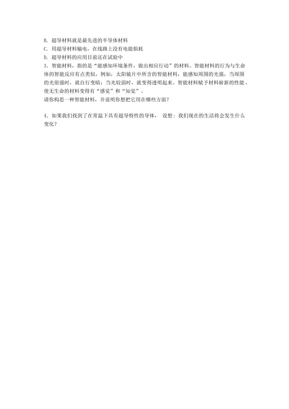 八年级物理上册 5.5 点击新材料教案3 （新版）粤教沪版-（新版）粤教沪版初中八年级上册物理教案_第2页