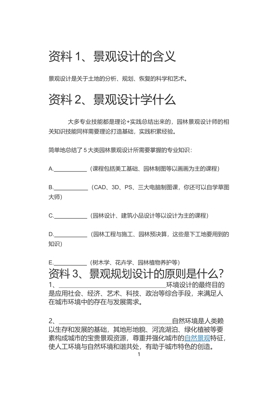 与生物有关的职业景观设计师_第1页