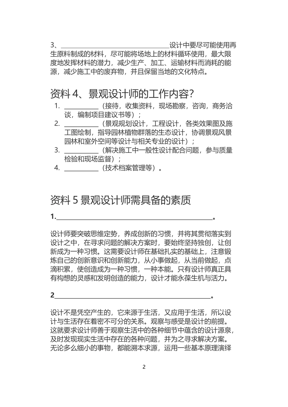 与生物有关的职业景观设计师_第2页