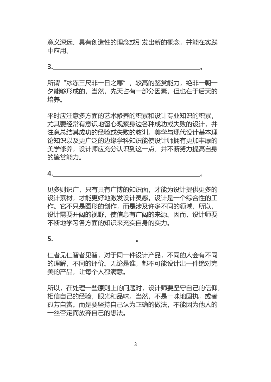 与生物有关的职业景观设计师_第3页