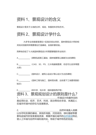 与生物有关的职业景观设计师