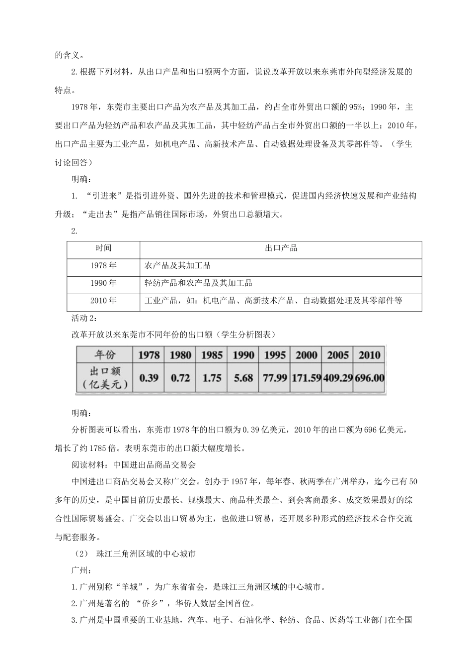 八年级地理下册 第七章 第三节 珠江三角洲区域的外向型经济（第2课时）教案 （新版）湘教版_第2页