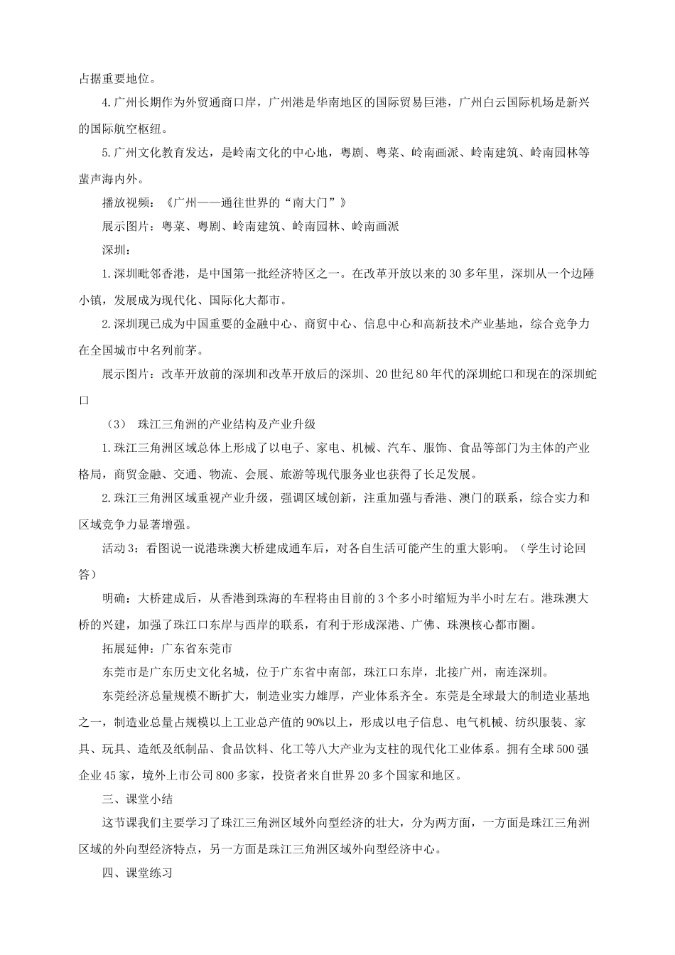 八年级地理下册 第七章 第三节 珠江三角洲区域的外向型经济（第2课时）教案 （新版）湘教版_第3页
