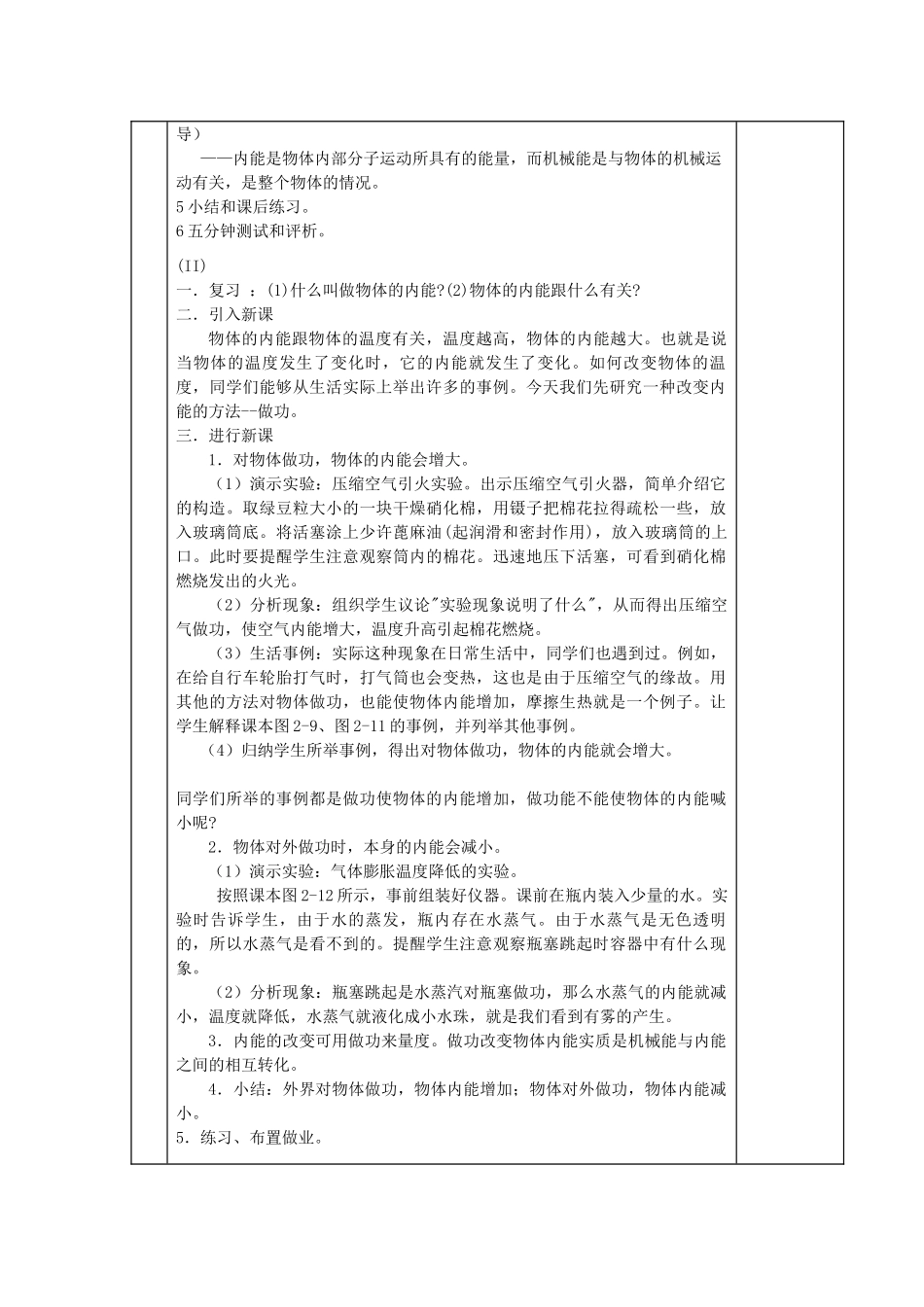 九年级物理上册 1.2《内能和热量》教案 （新版）教科版-（新版）教科版初中九年级上册物理教案_第2页