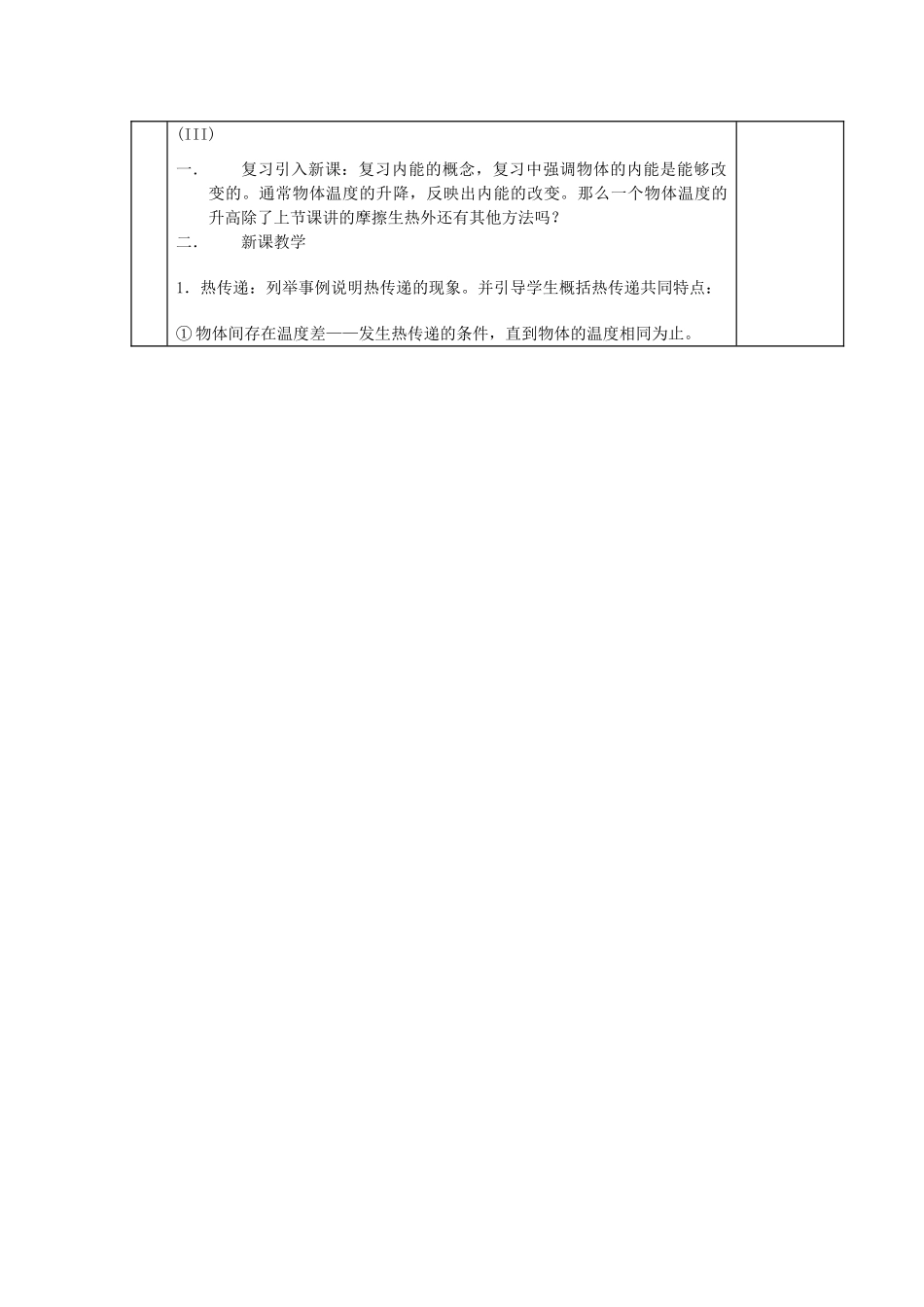 九年级物理上册 1.2《内能和热量》教案 （新版）教科版-（新版）教科版初中九年级上册物理教案_第3页