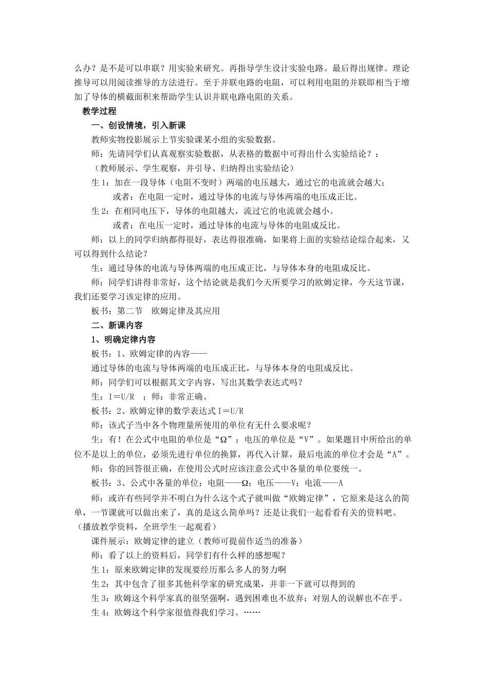 九年级物理全册 第十二章 第四节 欧姆定律的应用教案3 （新版）北师大版_第2页