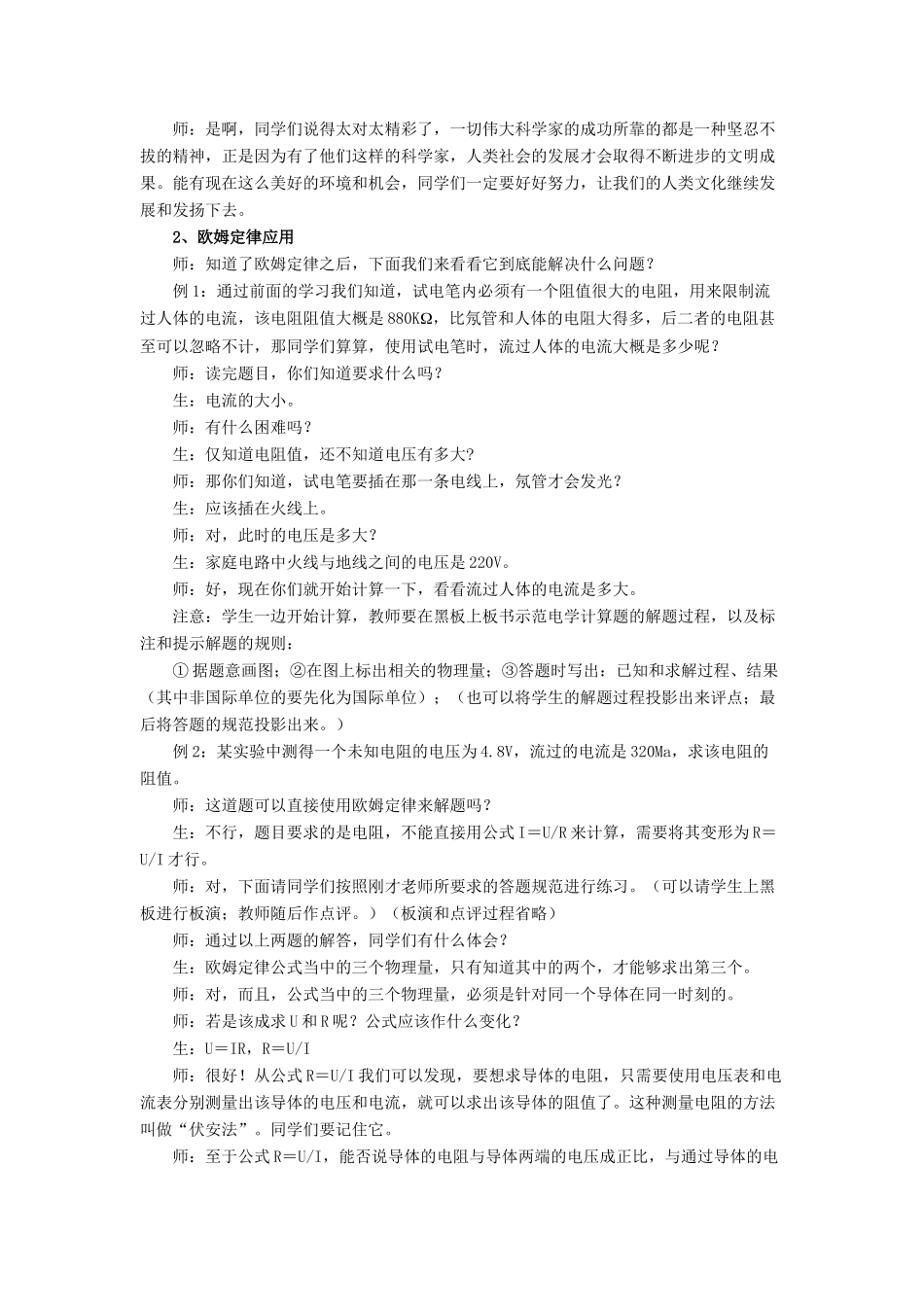 九年级物理全册 第十二章 第四节 欧姆定律的应用教案3 （新版）北师大版_第3页