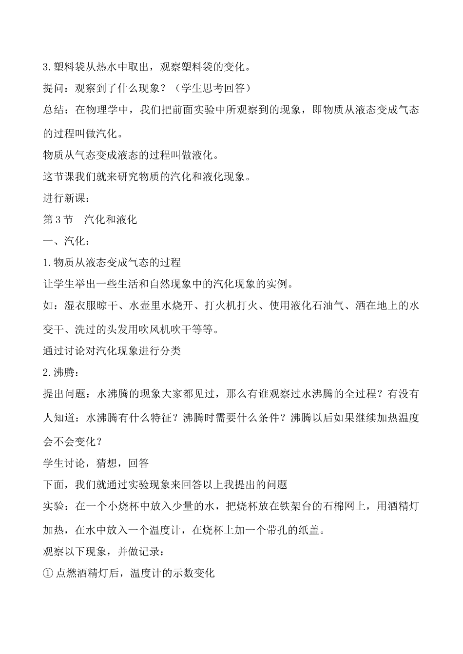 八年级物理 4.3汽化和液化教案人教版_第2页