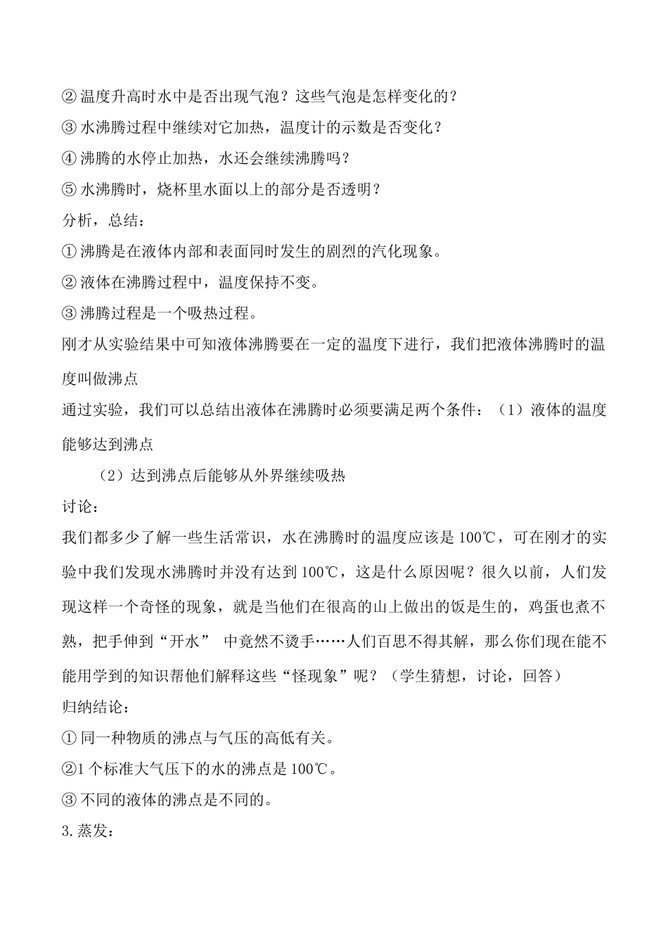 八年级物理 4.3汽化和液化教案人教版_第3页