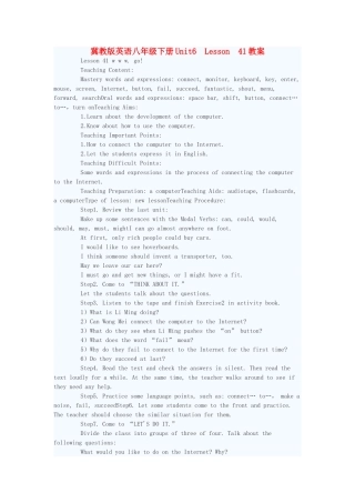 八年级英语下册 Unit6 Lesson 41教案 冀教版