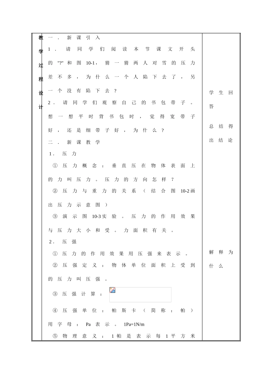 八年级科学上册 第三章  第一节 压强  第二节 液体压强 教案(共4课时) 华东师大版_第2页