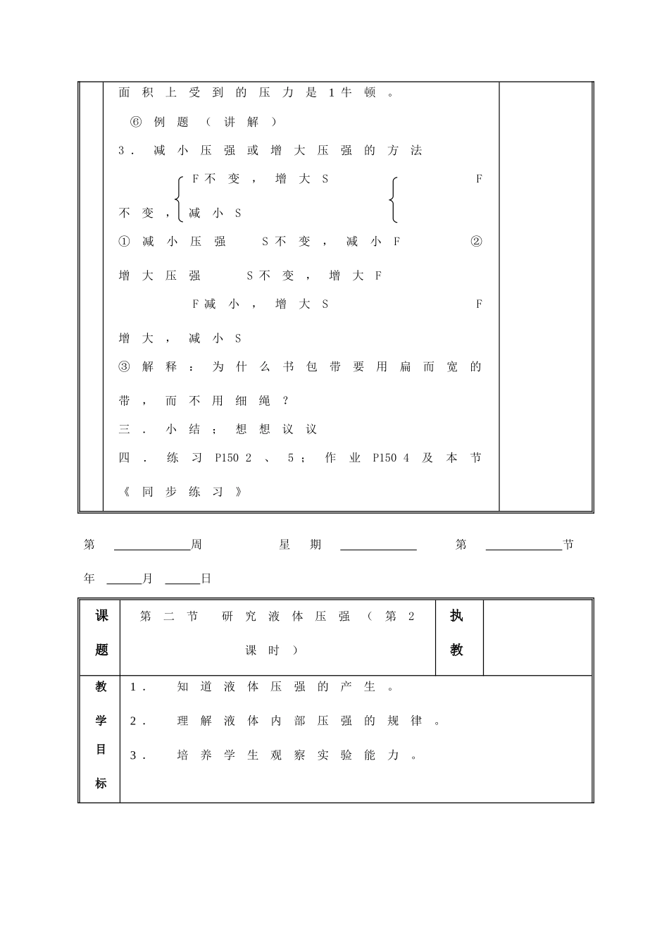 八年级科学上册 第三章  第一节 压强  第二节 液体压强 教案(共4课时) 华东师大版_第3页