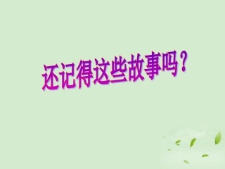 【名校推荐】江苏省七年级语文下册《黔之驴》课件-苏教版-3