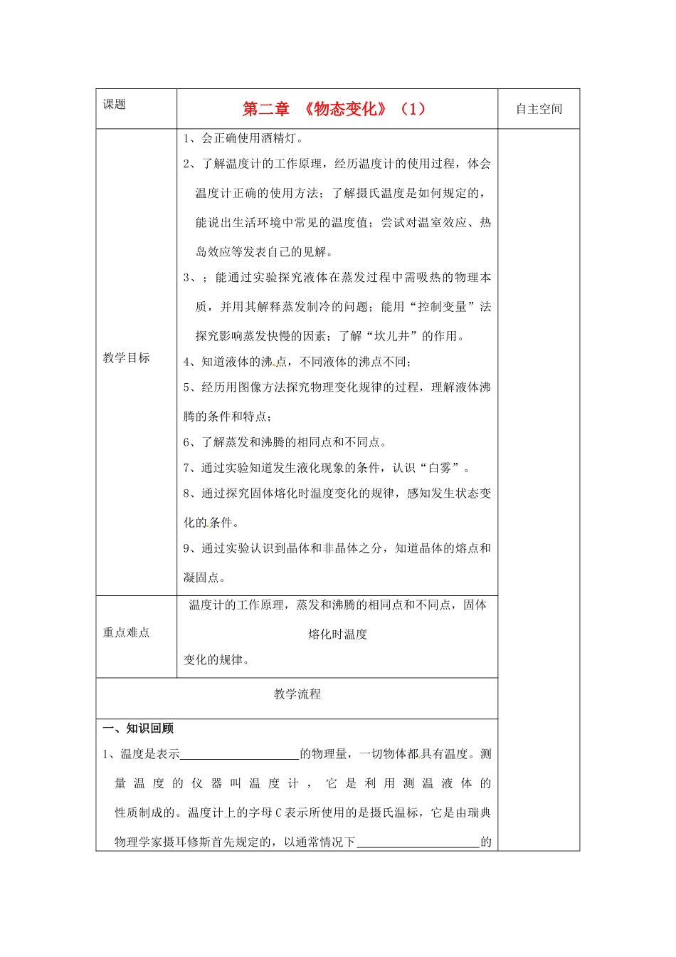 八年级物理上册 第二章 物态变化复习教案1 （新版）苏科版-（新版）苏科版初中八年级上册物理教案_第1页