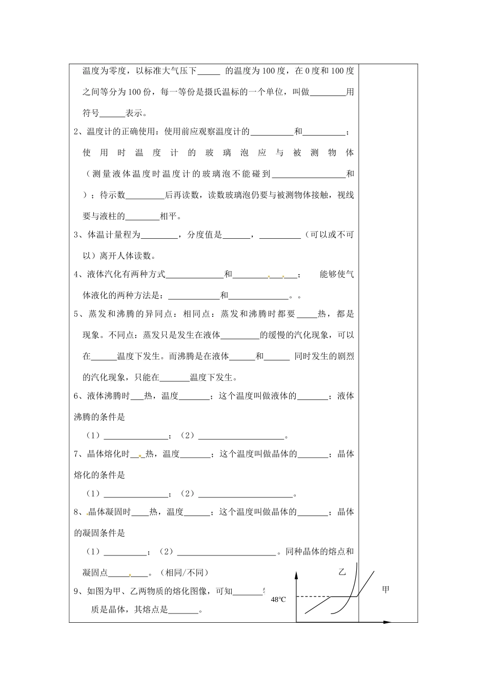 八年级物理上册 第二章 物态变化复习教案1 （新版）苏科版-（新版）苏科版初中八年级上册物理教案_第2页