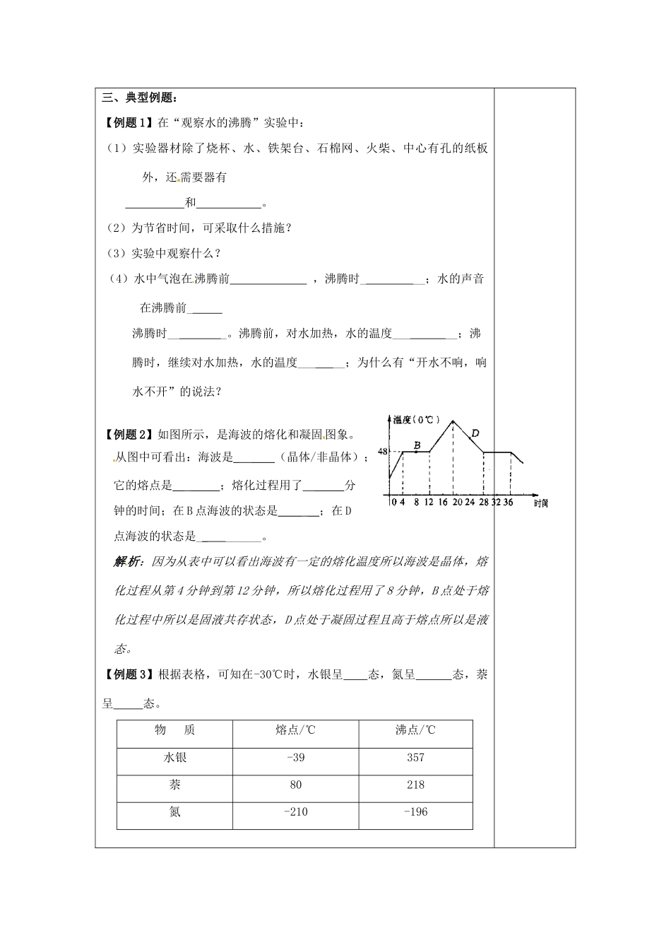 八年级物理上册 第二章 物态变化复习教案1 （新版）苏科版-（新版）苏科版初中八年级上册物理教案_第3页