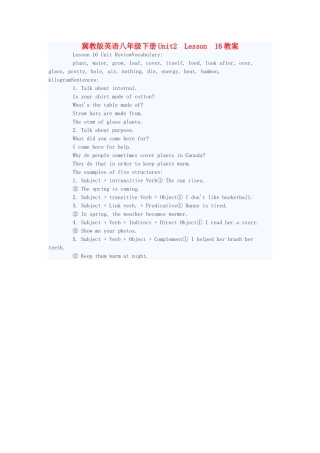 八年级英语下册 Unit2 Lesson 16教案 冀教版
