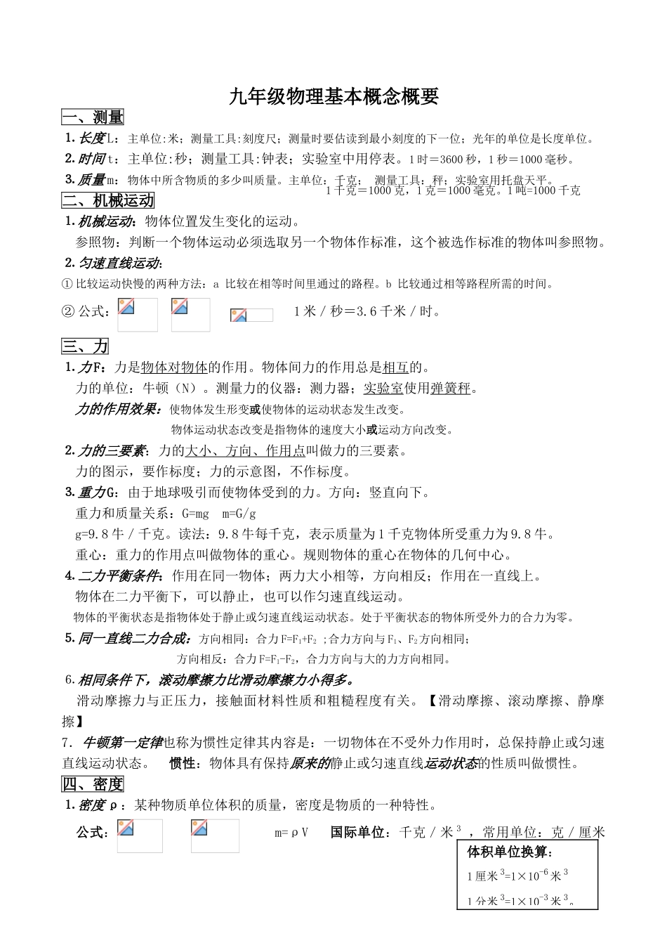 九年级物理基本概念概要_第1页