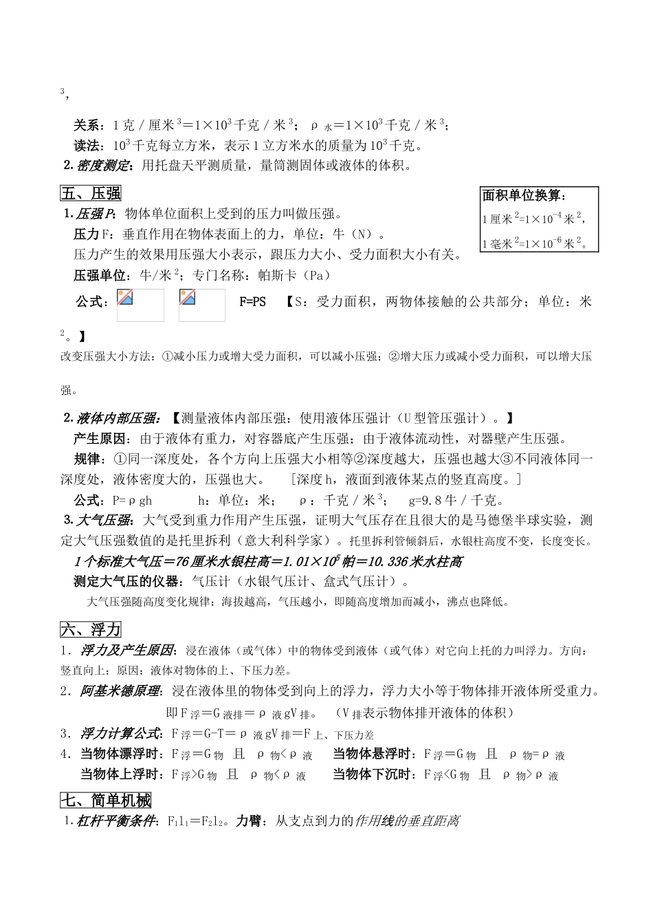 九年级物理基本概念概要_第2页