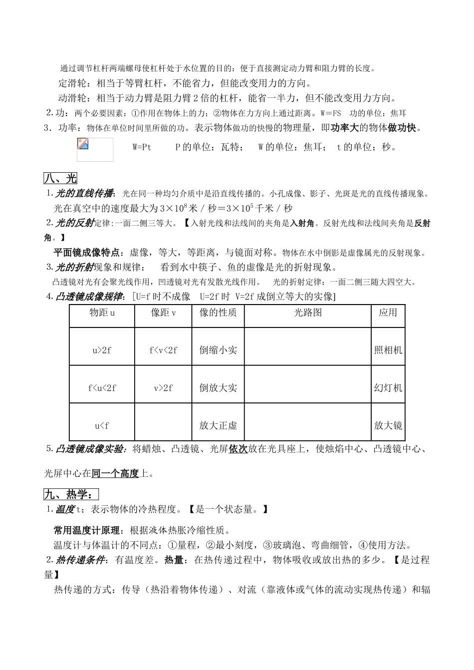 九年级物理基本概念概要_第3页
