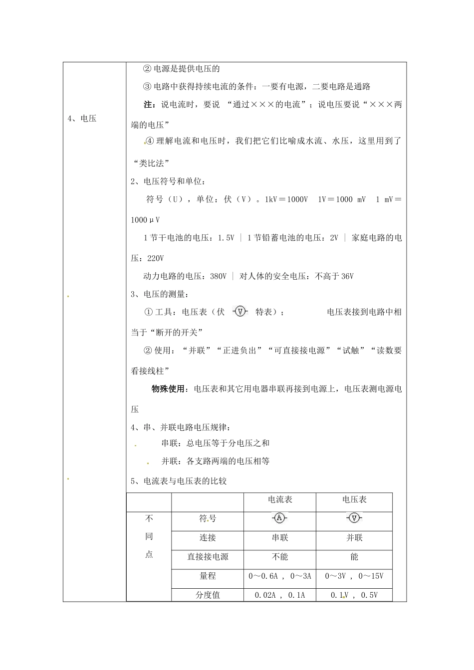 九年级物理 第十一章《简单电路》复习教案 北师大版_第3页