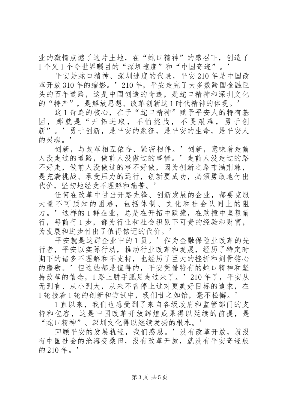 马明哲在平安金融学院的讲话发言[5篇范例]_第3页