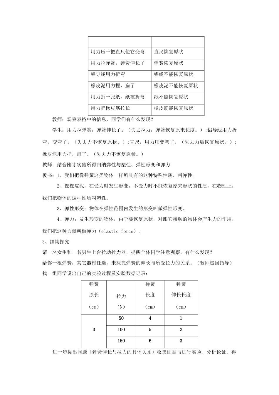 八年级物理上册 第11章 第2节 弹力（第1课时）教案 （新版）新人教版_第2页