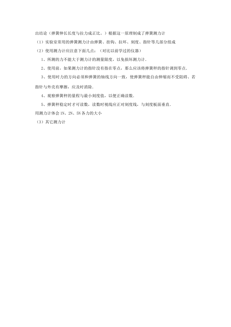 八年级物理上册 第11章 第2节 弹力（第1课时）教案 （新版）新人教版_第3页