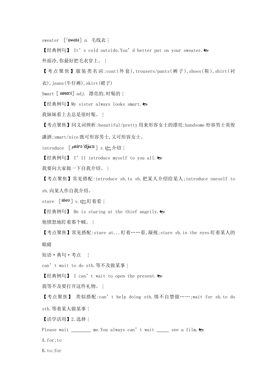 八年级英语上册 考点剖析+典题精讲  Module 7《Feelings and expressions》教案 外研版_第2页