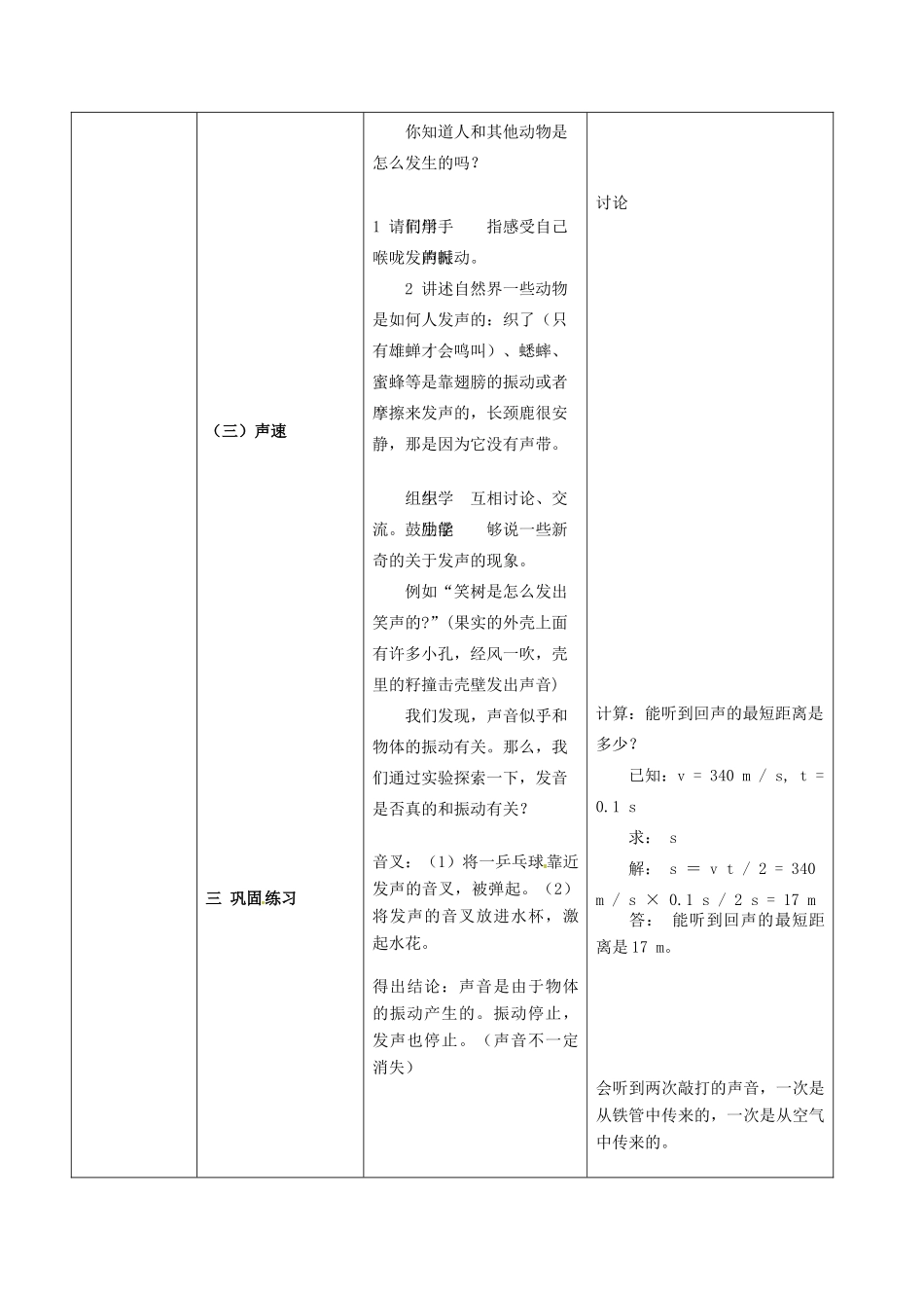 天津市宝坻区马家店镇初级中学八年级物理上册 2.1 声音的产生和传播教案 （新版）新人教版_第3页