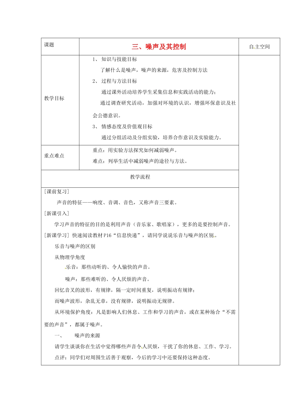 八年级物理上册 1.3 噪声及其控制教案 （新版）苏科版-（新版）苏科版初中八年级上册物理教案_第1页