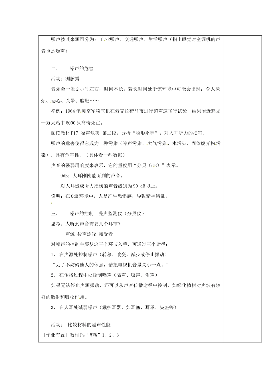 八年级物理上册 1.3 噪声及其控制教案 （新版）苏科版-（新版）苏科版初中八年级上册物理教案_第2页